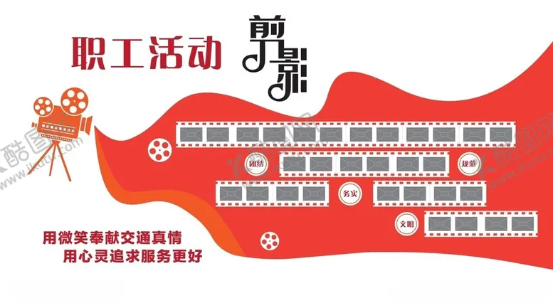 编号：24999402180236305715【酷图网】源文件下载-职工活动剪影
