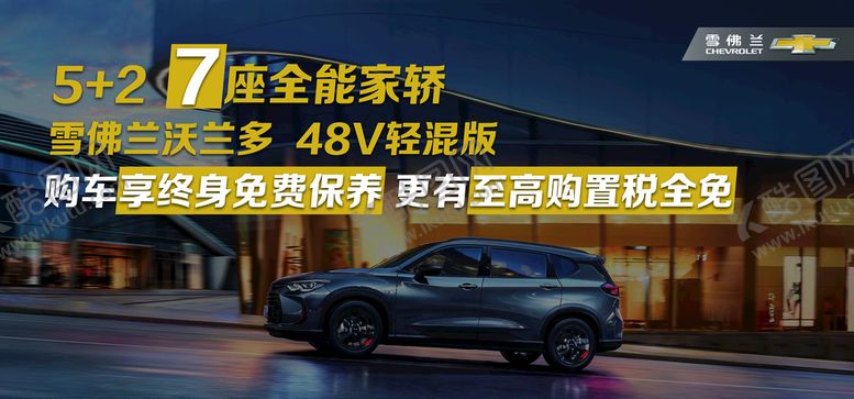 编号：94567011170403471182【酷图网】源文件下载-沃兰多车顶牌
