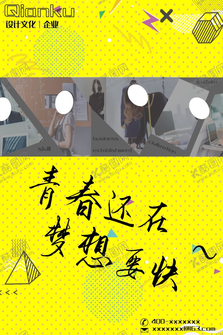 编号：66441805180801348776【酷图网】源文件下载-青春还在梦想要快