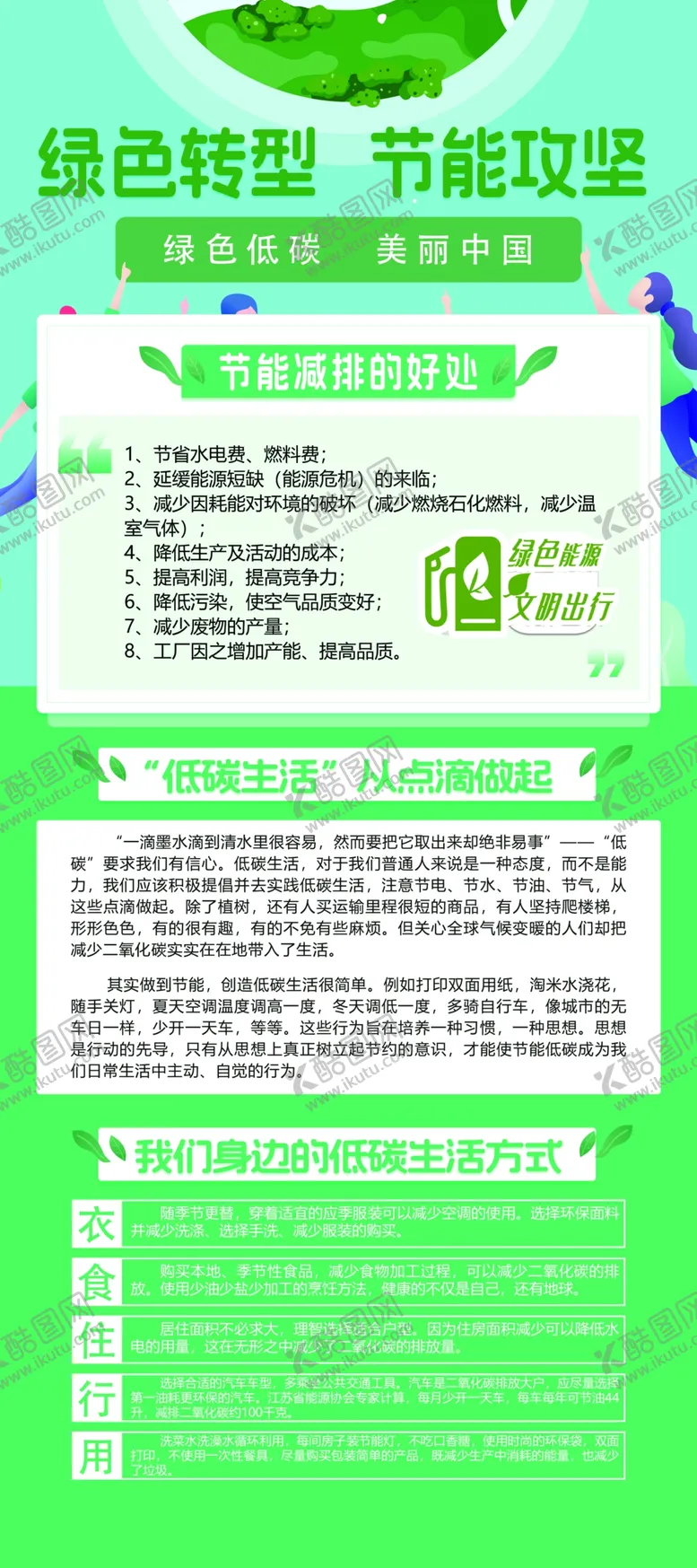编号：24141301132158141994【酷图网】源文件下载-全国节能宣传周