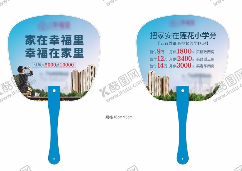 编号：81192410261311406190【酷图网】源文件下载-扇子