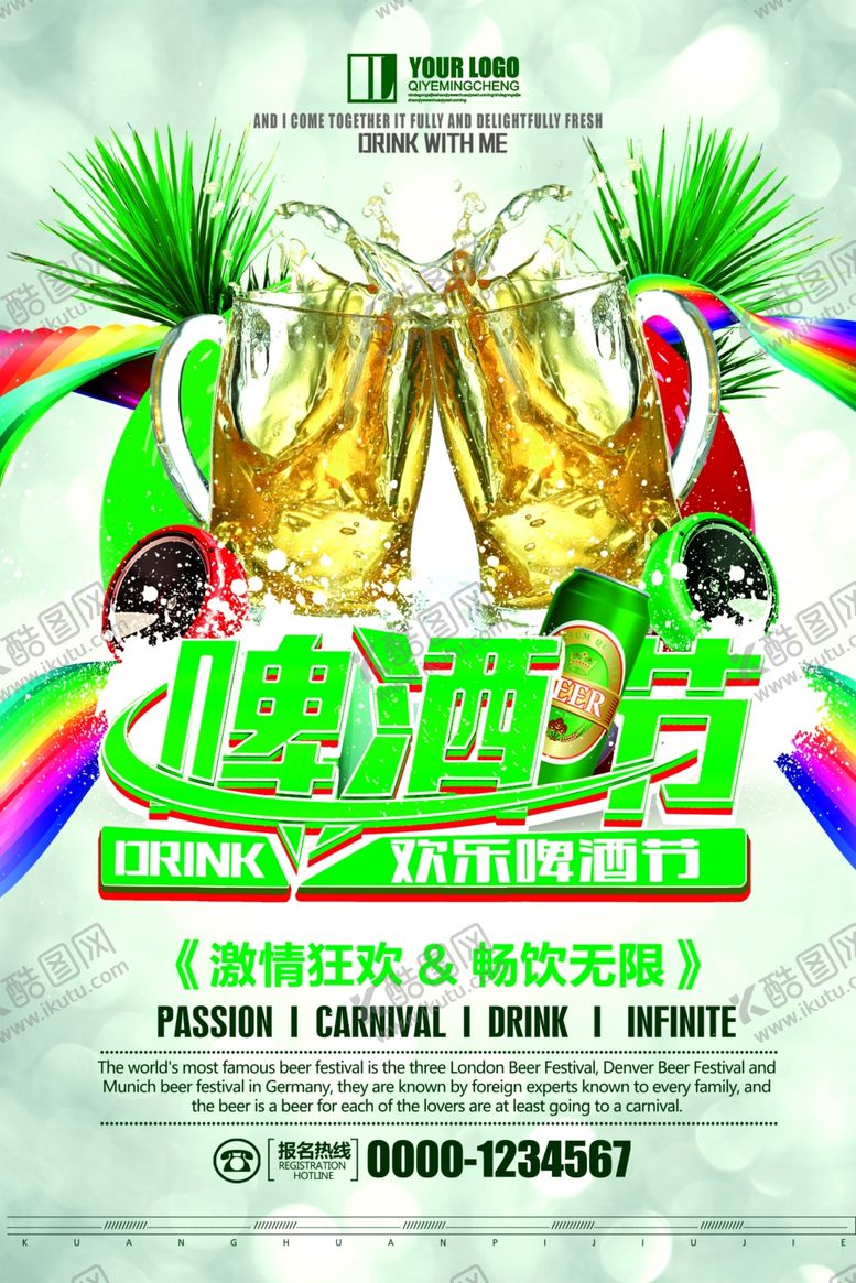 编号：40018509270705513271【酷图网】源文件下载-啤酒节
