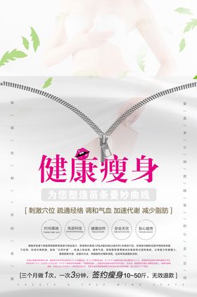 健康瘦身