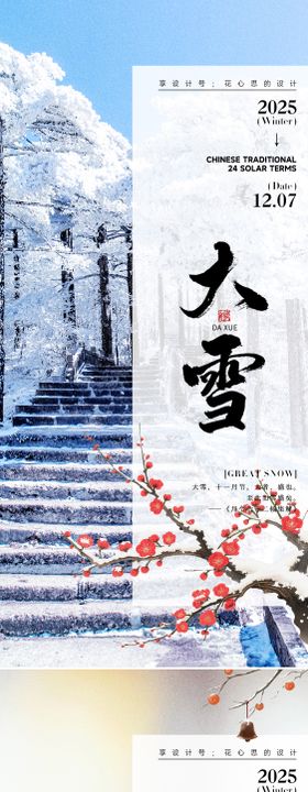 24节气大雪小雪立冬海报