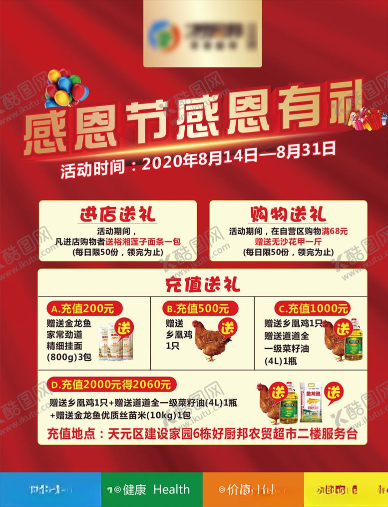 编号：52078710050234393117【酷图网】源文件下载-感恩节感恩有礼墙贴