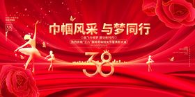 创意大气妇女节展板设计