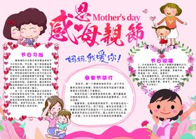 母亲节板报