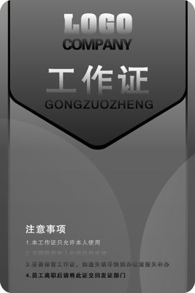 工作证