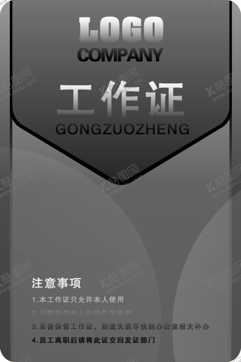 编号：47048407011709249337【酷图网】源文件下载-工作证