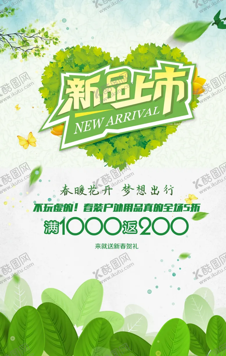 编号：32598305011817498905【酷图网】源文件下载-春装新品上市