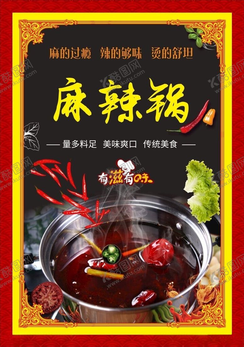 编号：67510501260434374192【酷图网】源文件下载-麻辣锅