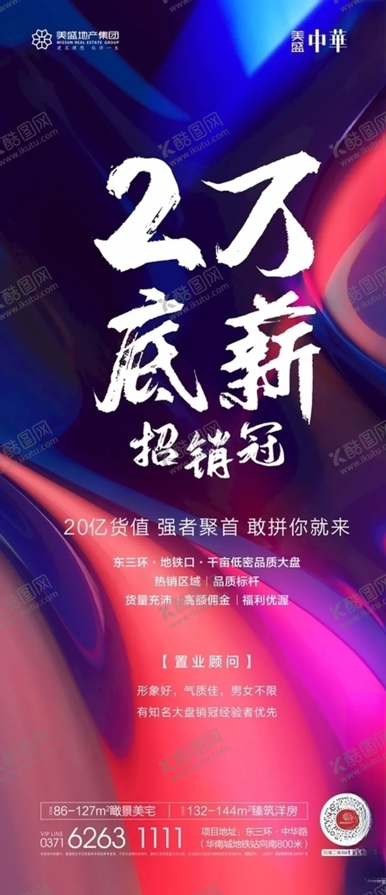 编号：69534606270154239739【酷图网】源文件下载-招聘海报