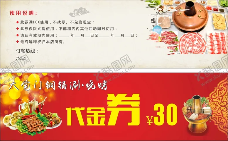编号：98997810181549265810【酷图网】源文件下载-铜锅涮代金券