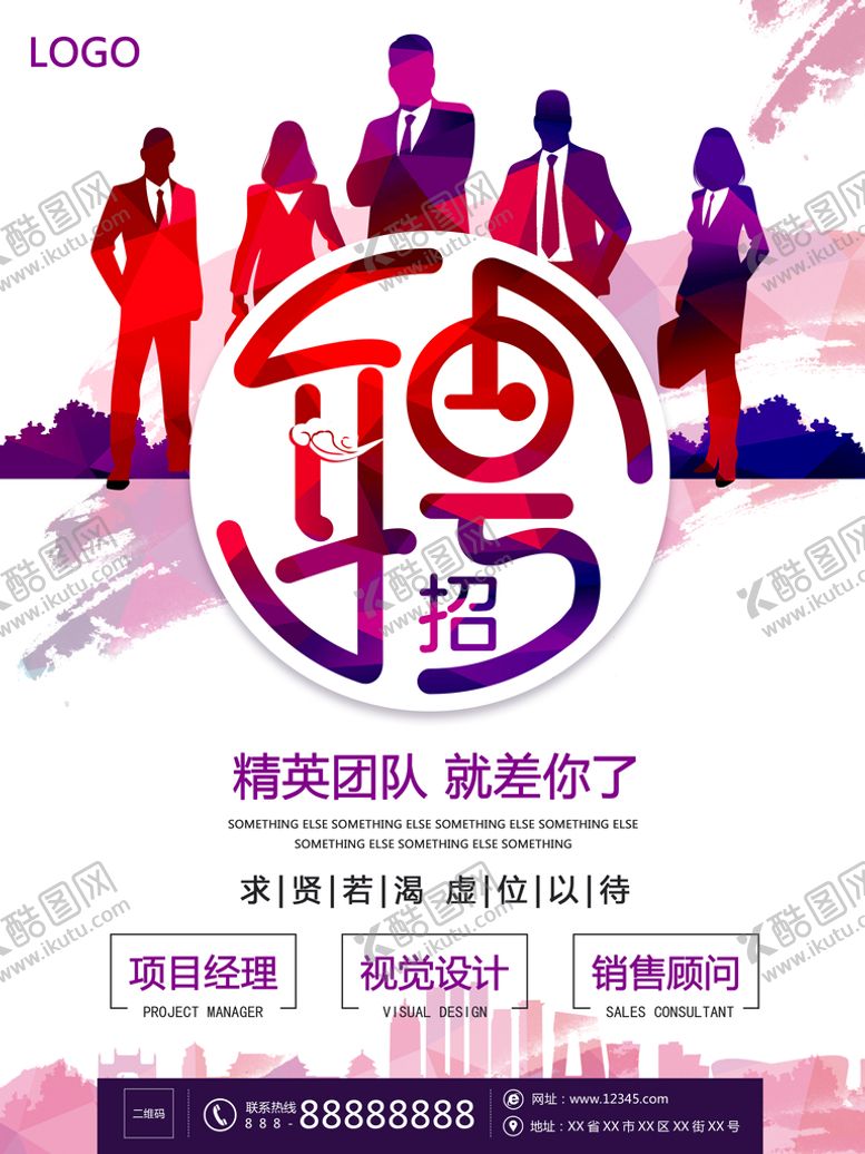编号：09712510060147326380【酷图网】源文件下载-聘