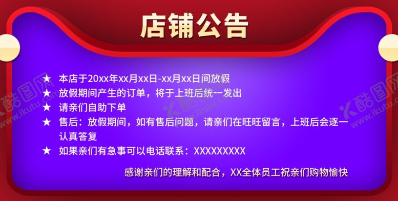 编号：86784507131447104505【酷图网】源文件下载-店铺公告
