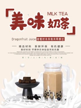 奶茶