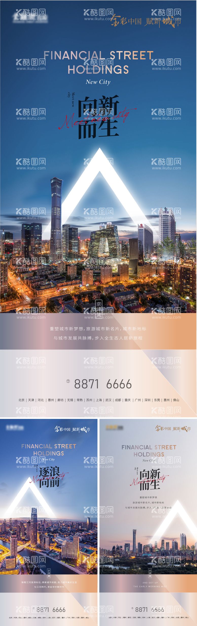 编号：84909811160948359530【酷图网】源文件下载-地产城市品牌海报