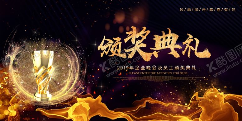 编号：21415009270724235116【酷图网】源文件下载-年会展板