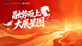 年会盛典背景板