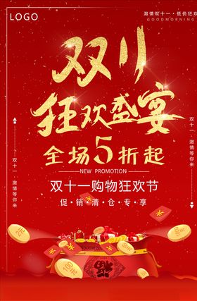双11海报淘宝背景吊旗决战