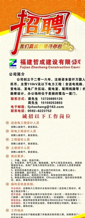 招聘海报