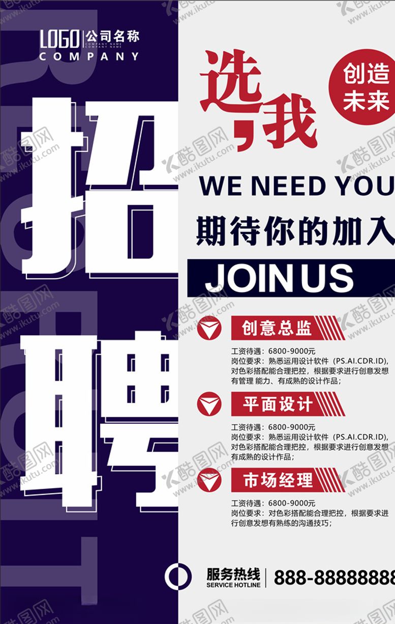 编号：23886109102206365163【酷图网】源文件下载-招聘