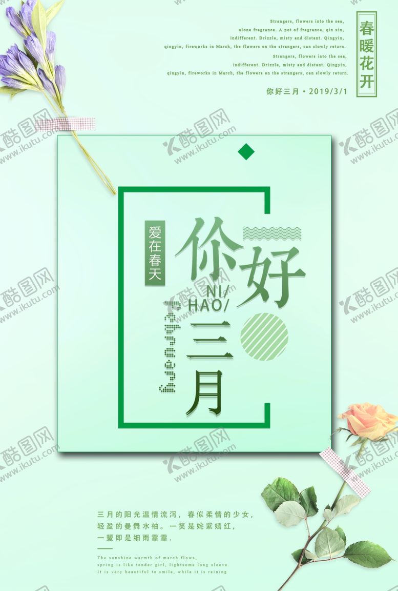 编号：63358805110054455967【酷图网】源文件下载-你好三月