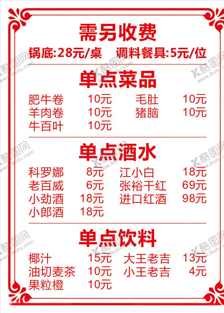 编号：68601106282251308905【酷图网】源文件下载-菜单排版