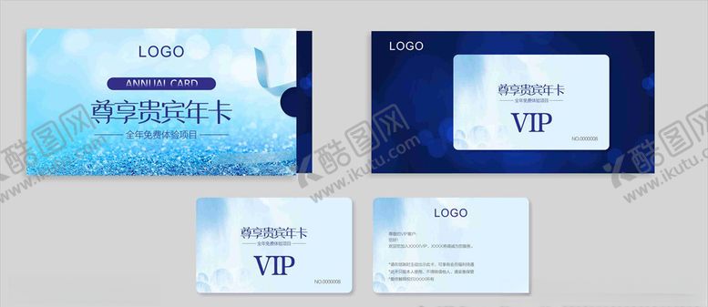 编号：81258405142333274974【酷图网】源文件下载-贵宾尊享年卡套装