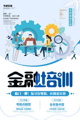 金融培训