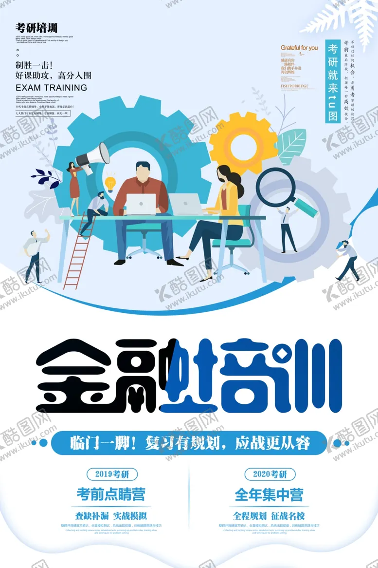 编号：13728206251743435624【酷图网】源文件下载-金融培训