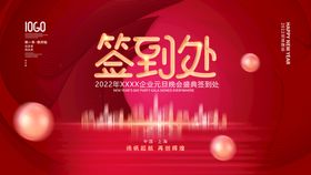 2023年会签到处