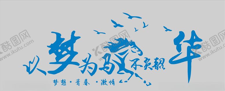 编号：11989005030643571452【酷图网】源文件下载-励志文化墙