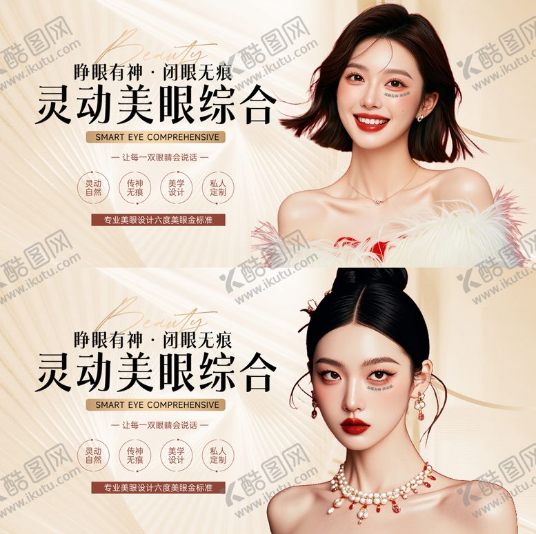 编号：61604708221129129387【酷图网】源文件下载-医美双眼皮背景板