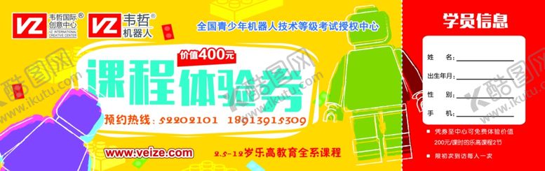 编号：48309805130104168295【酷图网】源文件下载-课程体验劵