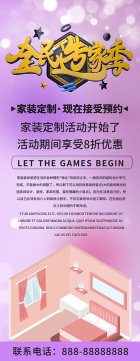 全民造家季