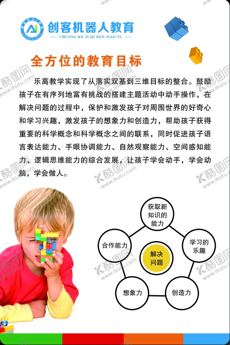 编号：19652907040339178840【酷图网】源文件下载-乐高教学