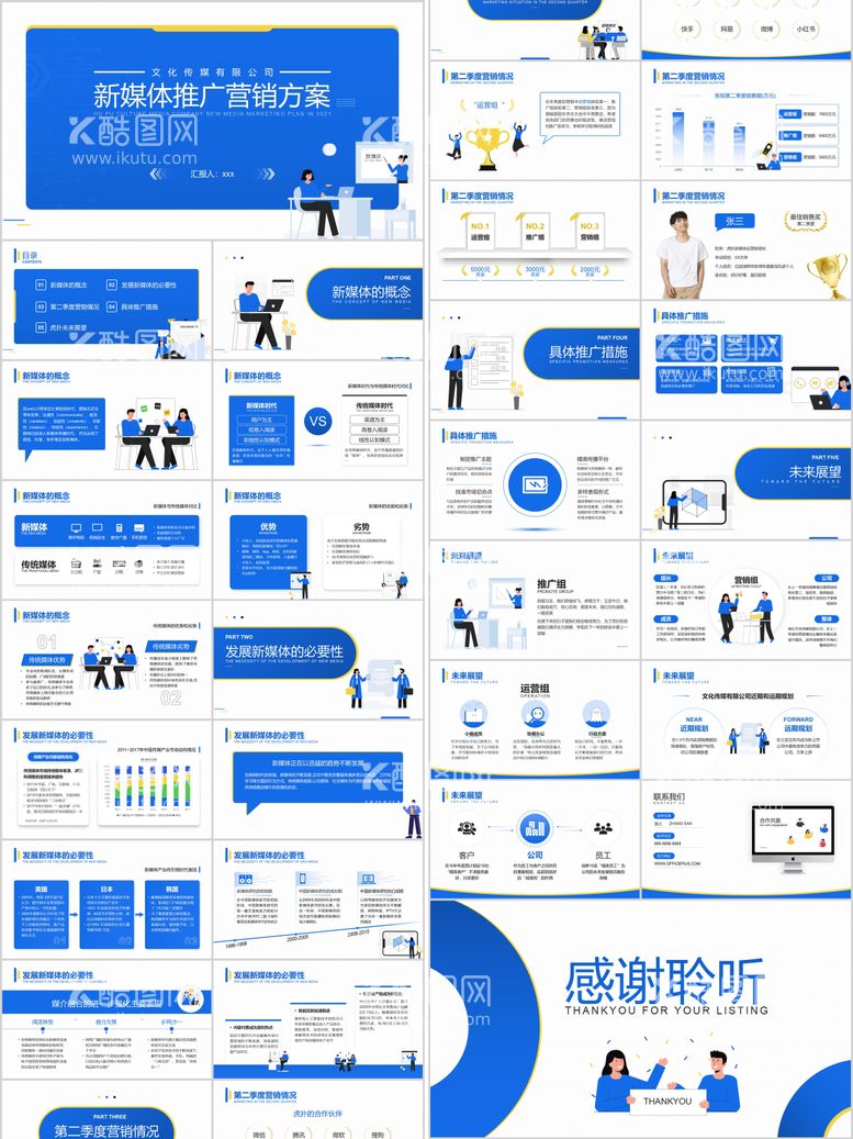 编号：94605811192138157844【酷图网】源文件下载-蓝色简洁新媒体推广营销方案PPT