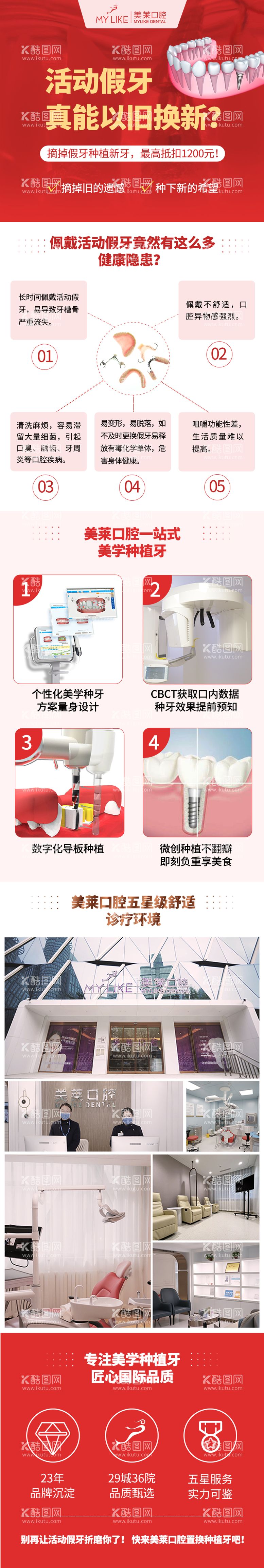 编号：86179712050525306090【酷图网】源文件下载-活动假牙以旧换新 