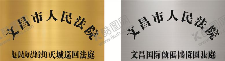 编号：60997309232105545483【酷图网】源文件下载-腐蚀牌