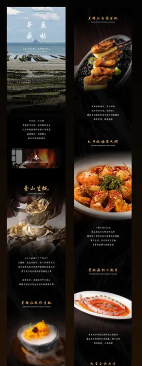 秋冬菜生蚝餐饮中餐厅菜品促销海报长图