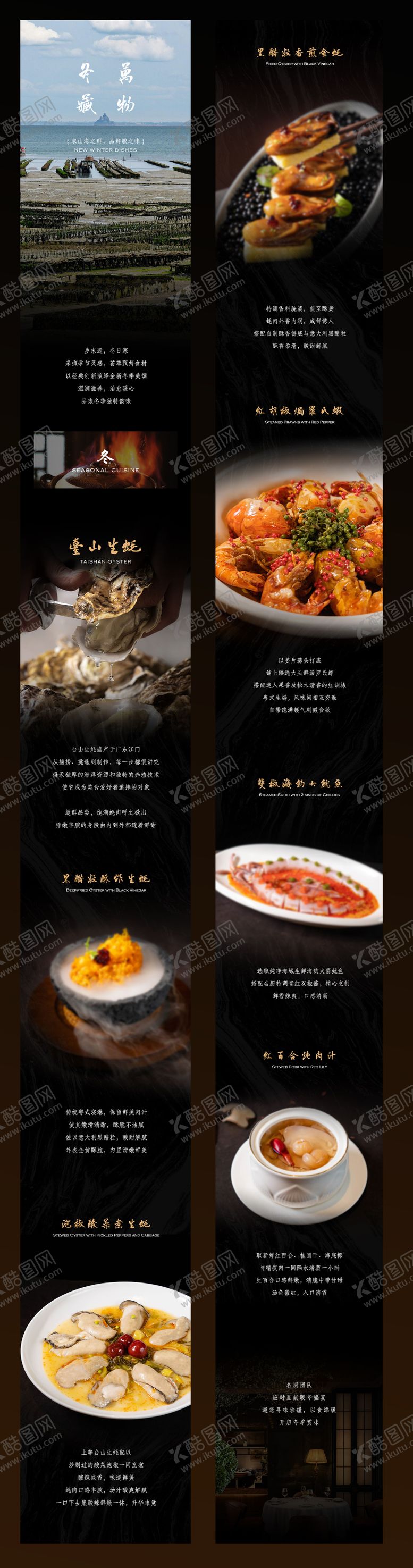 编号：83746408231524411831【酷图网】源文件下载-秋冬菜生蚝餐饮中餐厅菜品促销海报长图