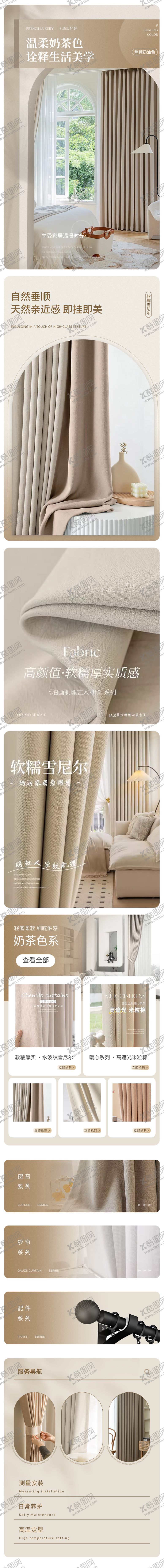 编号：56588107071117272235【酷图网】源文件下载-窗帘首页