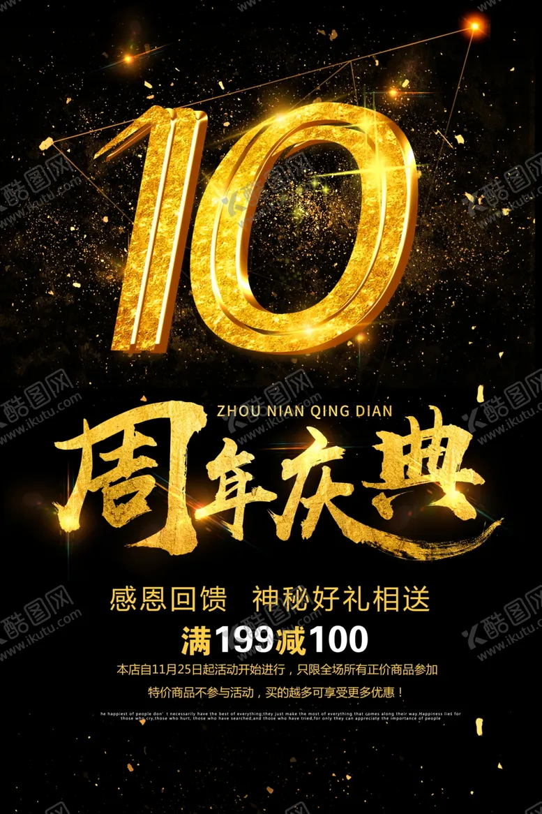 编号：60153809171949061352【酷图网】源文件下载-周年庆