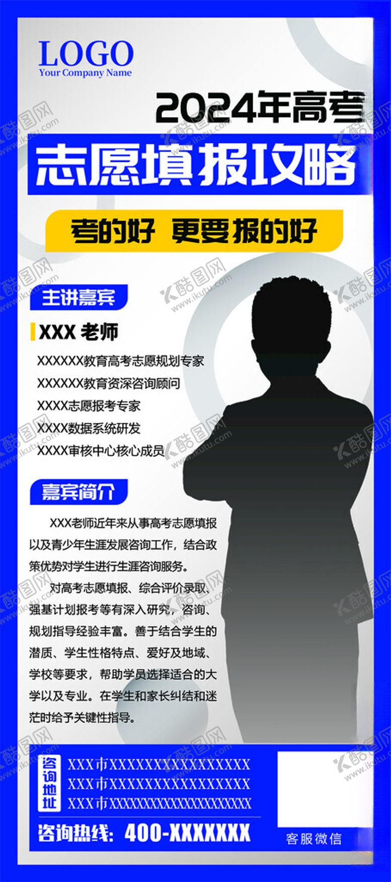 编号：76643302130927038506【酷图网】源文件下载-志愿填报攻略展架