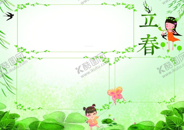 编号：64711904060543205875【酷图网】源文件下载-立春