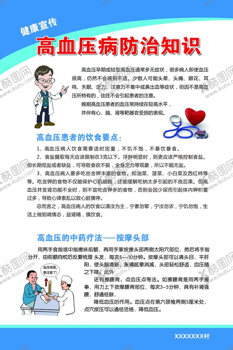编号：56277910041921553815【酷图网】源文件下载-高血压健康宣传