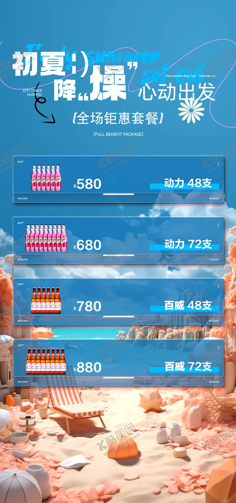 编号：24919707032208588947【酷图网】源文件下载-酒吧初夏酒水套餐海报