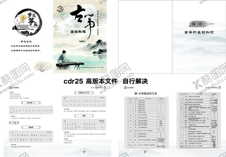 编号：82436304242113176514【酷图网】源文件下载-古筝封面