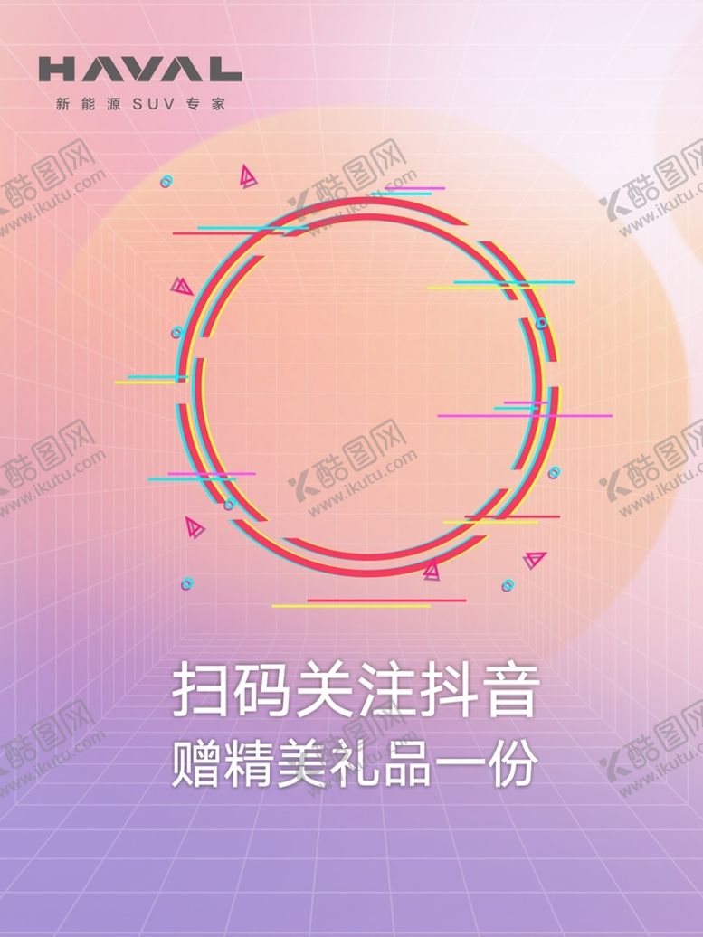 编号：09521409182043100147【酷图网】源文件下载-关注抖音